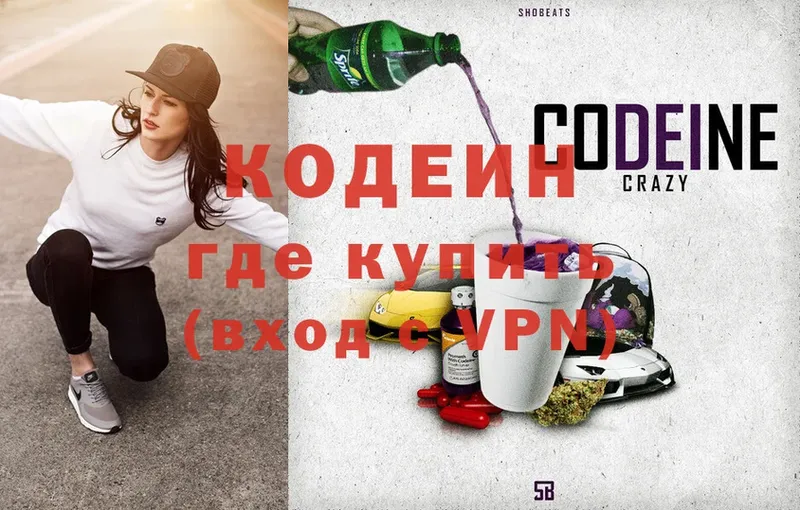 Codein напиток Lean (лин)  купить наркотик  Алагир 